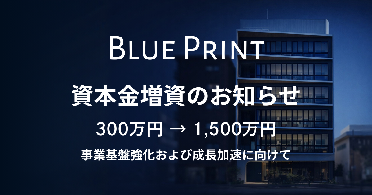 資本金増資のお知らせのサムネイル画像